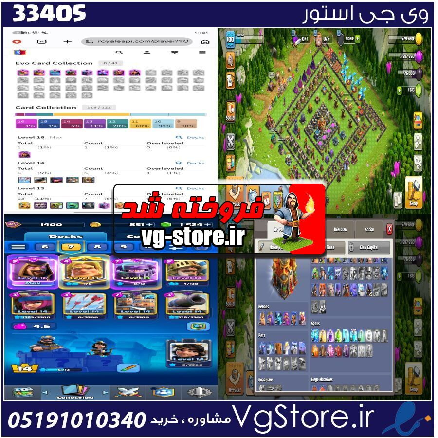اکانت کلش رویال لول 1400 کد 33405 1 اکانت کلش رویال لول 1400 کد 33405