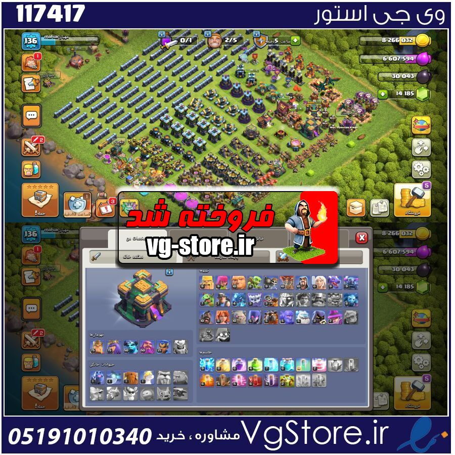 اکانت کلش اف کلنز تاون هال 14 لول 136 کد 117417 1 اکانت کلش اف کلنز تاون هال 14 لول 136 کد 117417