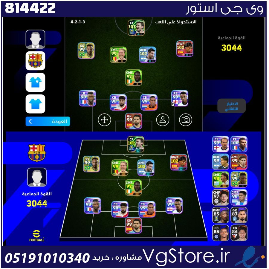 اکانت بازی ای فوتبال لول 3044 کد 814422 1 اکانت بازی ای فوتبال لول 3044 کد 814422