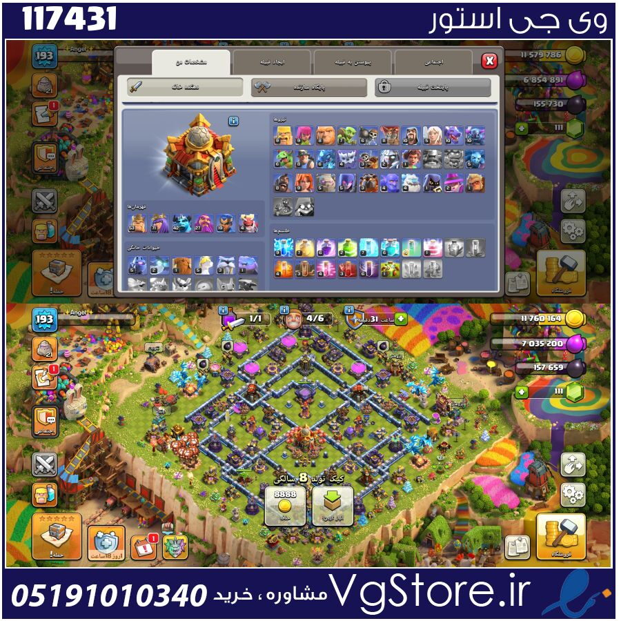 اکانت کلش اف کلنز تاون هال 16 لول 192 کد 117431 1 اکانت کلش اف کلنز تاون هال 16 لول 192 کد 117431