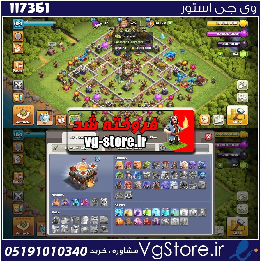 اکانت کلش اف کلنز تاون هال 11 لول 104 کد 117361 1 اکانت کلش اف کلنز تاون هال 11 لول 104 کد 117361