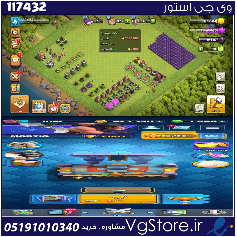 اکانت کلش اف کلنز تاون هال 7 لول 38 کد 117432 1 اکانت کلش اف کلنز تاون هال 7 لول 38 کد 117432