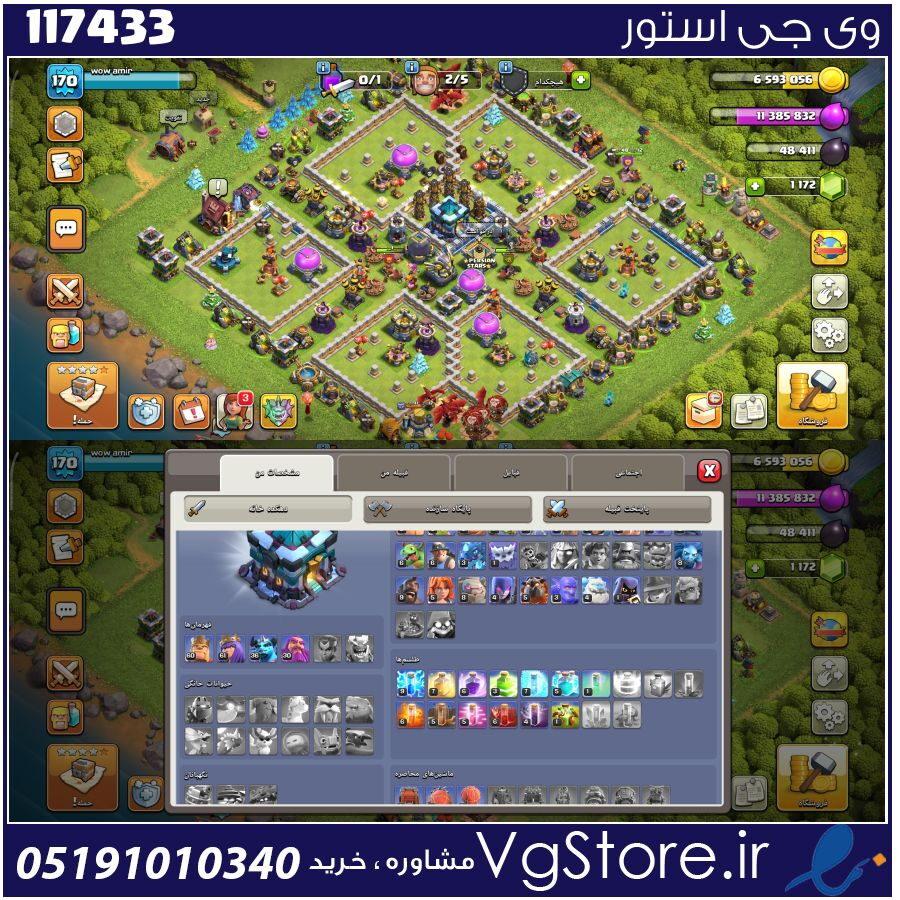 اکانت کلش اف کلنز تاون هال 13 لول 170 کد 117433 1 اکانت کلش اف کلنز تاون هال 13 لول 170 کد 117433