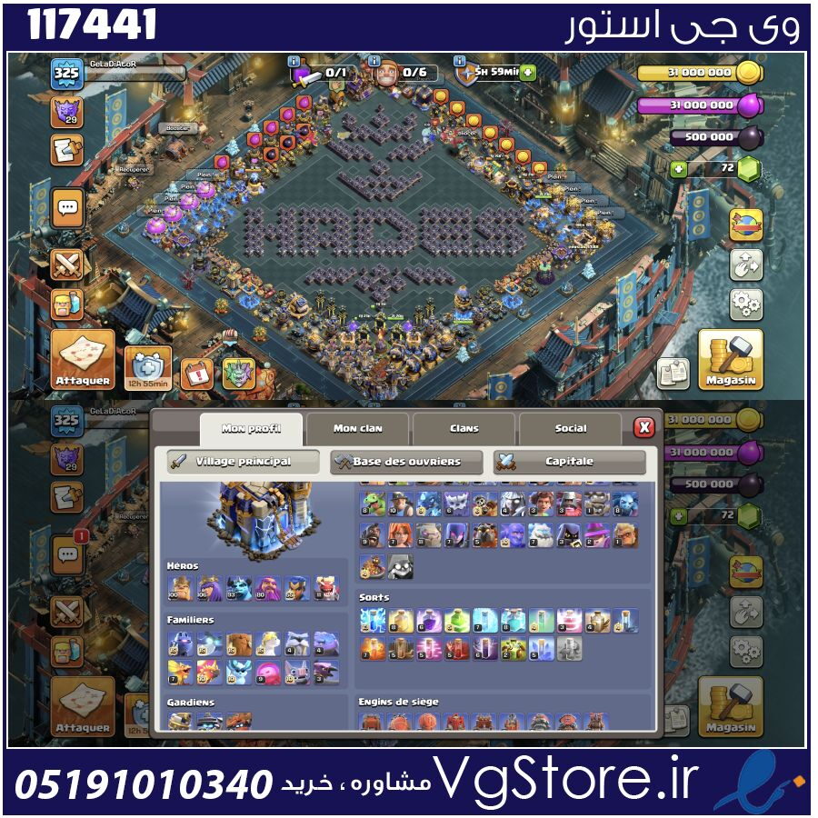 اکانت کلش اف کلنز تاون هال 18 لول 330 کد 117441 1 اکانت کلش اف کلنز تاون هال 18 لول 330 کد 117441