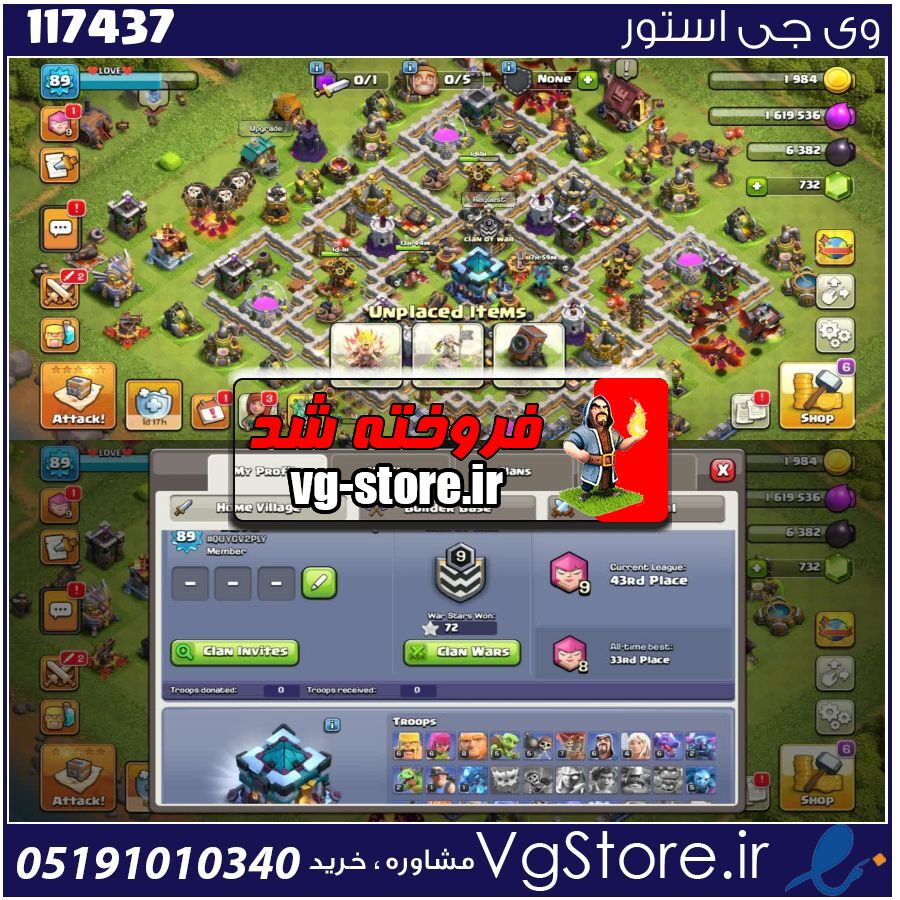 اکانت کلش اف کلنز تاون هال 13 لول 89 کد 117437 1 اکانت کلش اف کلنز تاون هال 13 لول 89 کد 117437