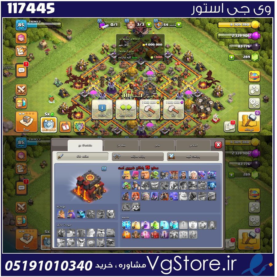 اکانت کلش اف کلنز تاون هال 10 لول 85 کد 117445 1 اکانت کلش اف کلنز تاون هال 10 لول 85 کد 117445