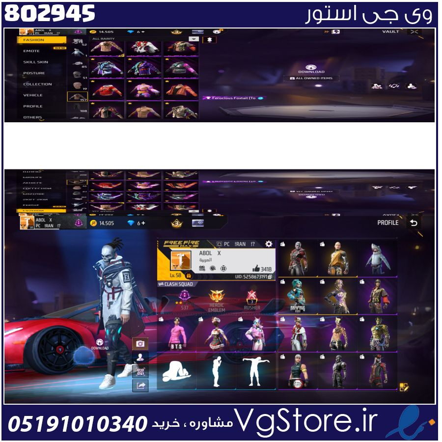 اکانت فری فایر لول 58 ریجن خاور کد 802945 1 اکانت فری فایر لول 58 ریجن خاور کد 802945