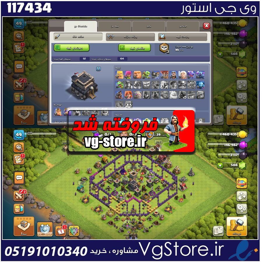اکانت کلش اف کلنز تاون هال 9 لول 50 کد 117434 1 اکانت کلش اف کلنز تاون هال 9 لول 50 کد 117434