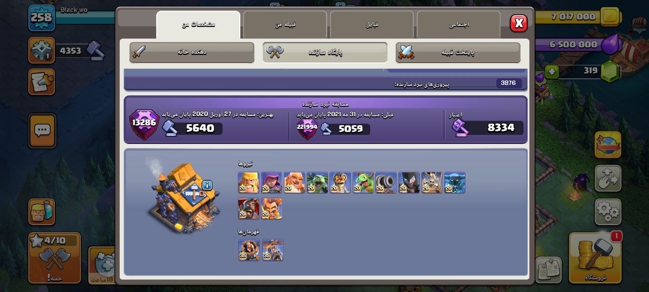 اکانت کلش اف کلنز تاون هال 18 لول 259 کد 116275 5 اکانت کلش اف کلنز تاون هال 18 لول 259 کد 116275 - Image 5
