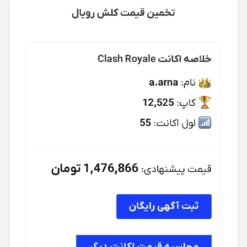 اکانت کلش رویال لول 55 کد 33068 12 IMG 5639
