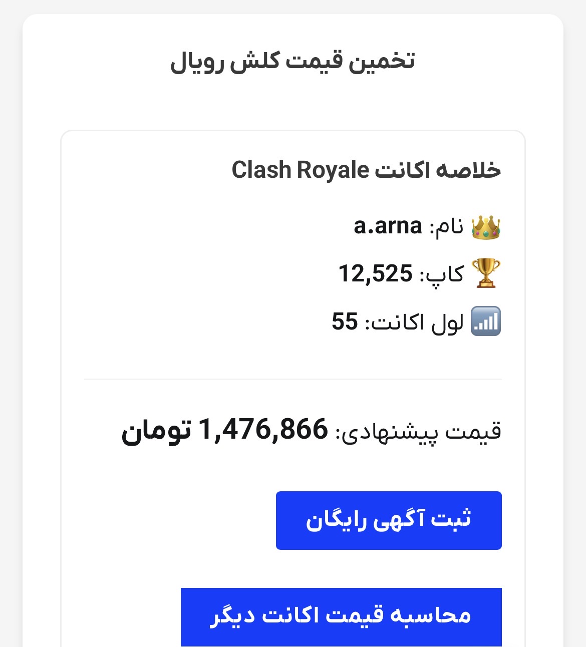 اکانت کلش رویال لول 55 کد 33068 6 اکانت کلش رویال لول 55 کد 33068 - Image 6