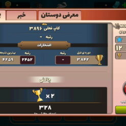 اکانت پسر خوانده لول 37 کد 201231 8 InShot 20260626 220641534