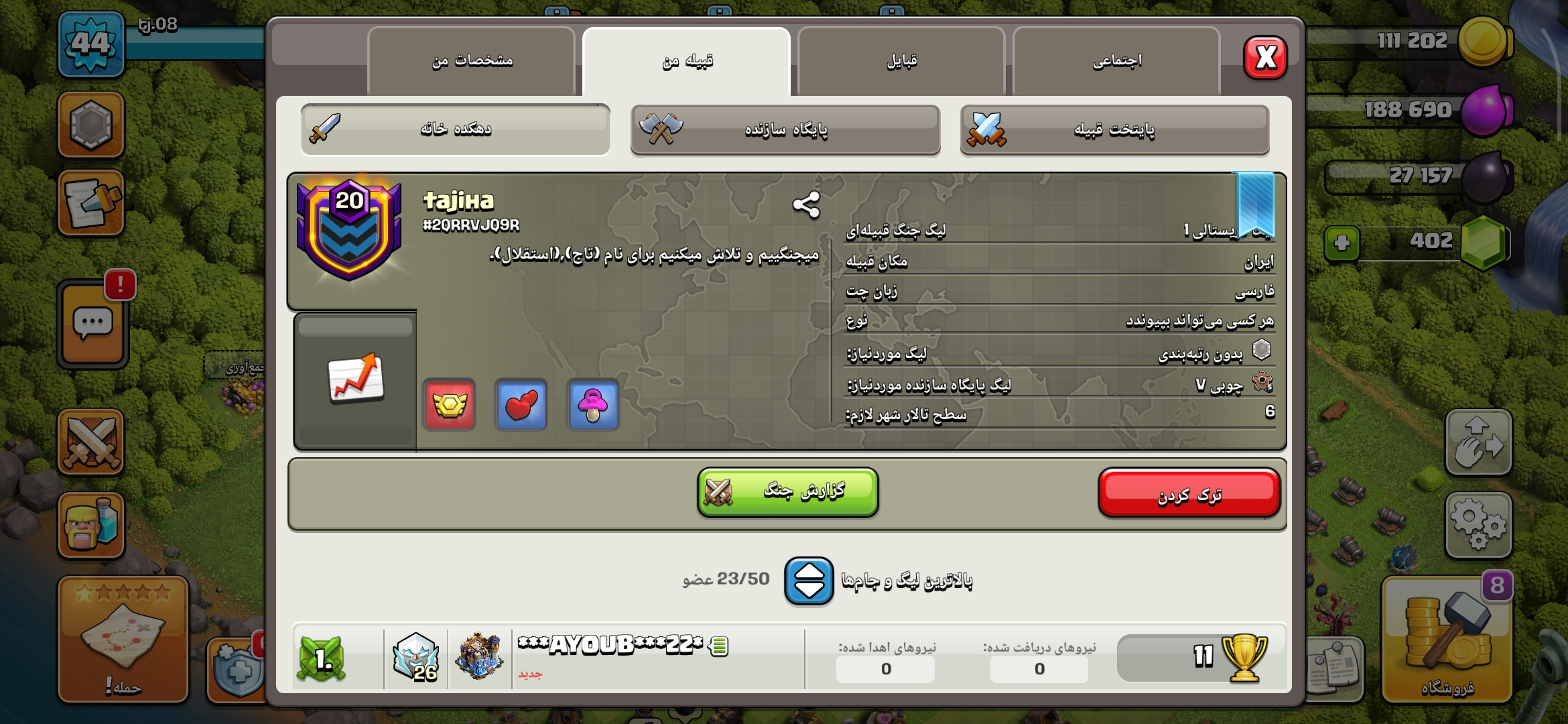 خرید کلن کلش لول 20 وارلیگ کریستال کد 400613 2 خرید کلن کلش لول 20 وارلیگ کریستال کد 400613 - Image 2