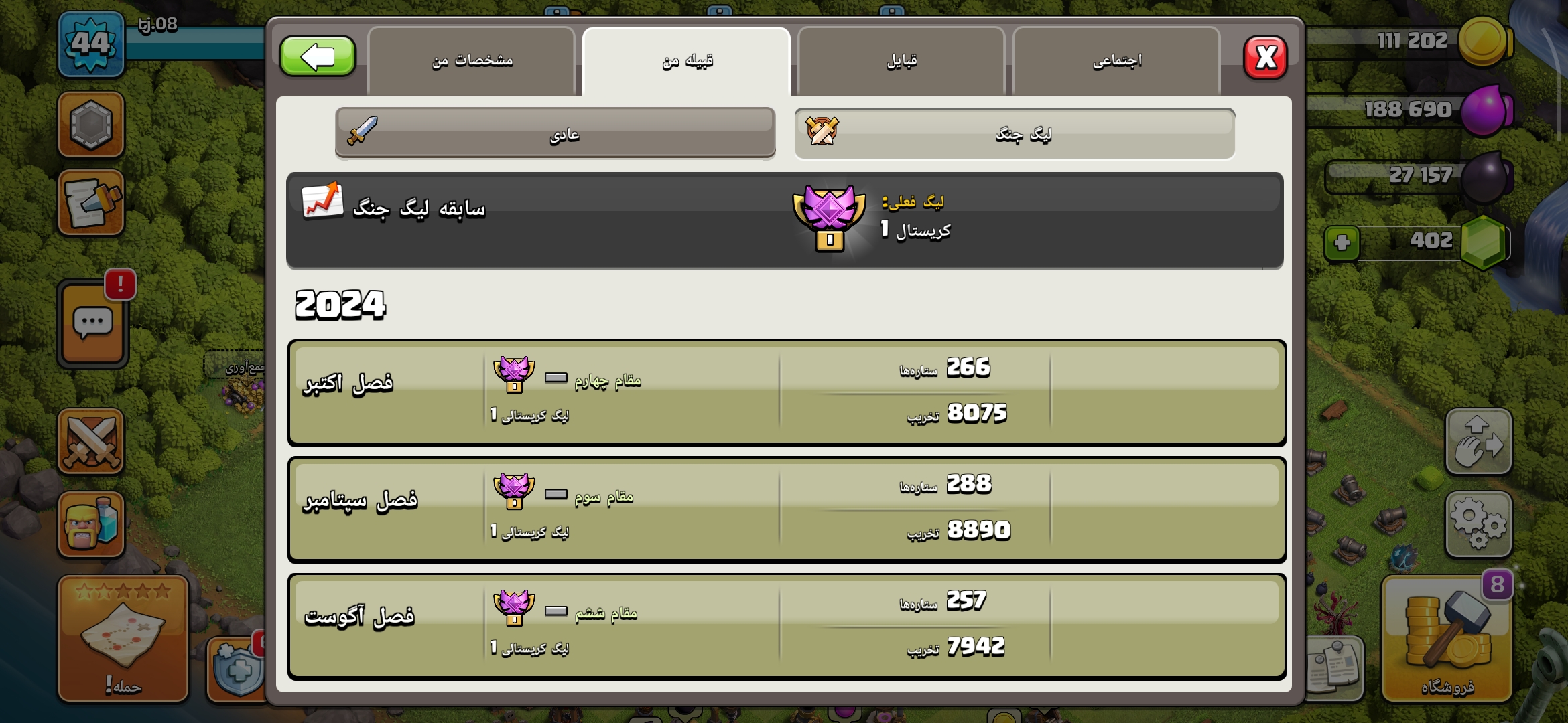 خرید کلن کلش لول 20 وارلیگ کریستال کد 400613 4 خرید کلن کلش لول 20 وارلیگ کریستال کد 400613 - Image 4