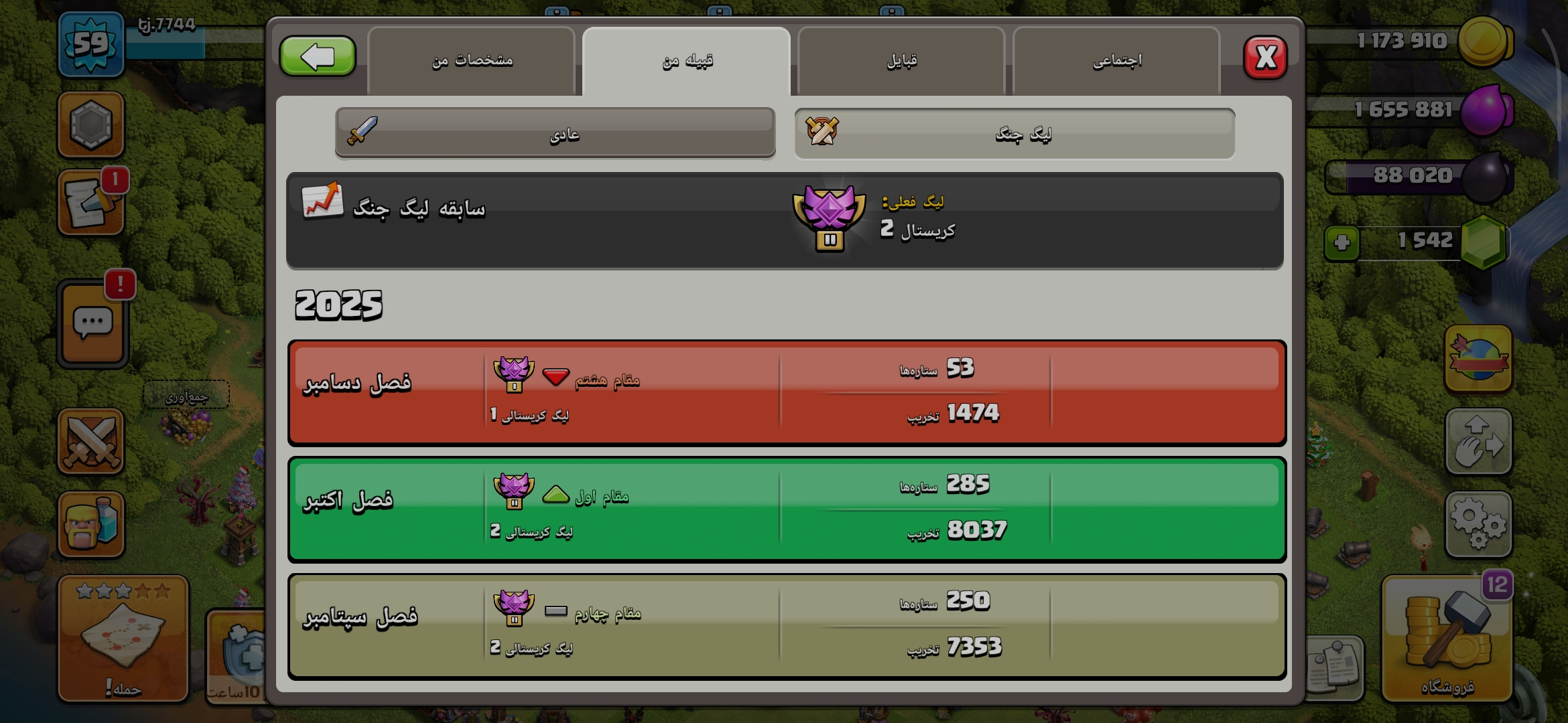 خرید کلن کلش لول 9 وارلیگ کریستال کد 400627 4 خرید کلن کلش لول 9 وارلیگ کریستال کد 400627 - Image 4
