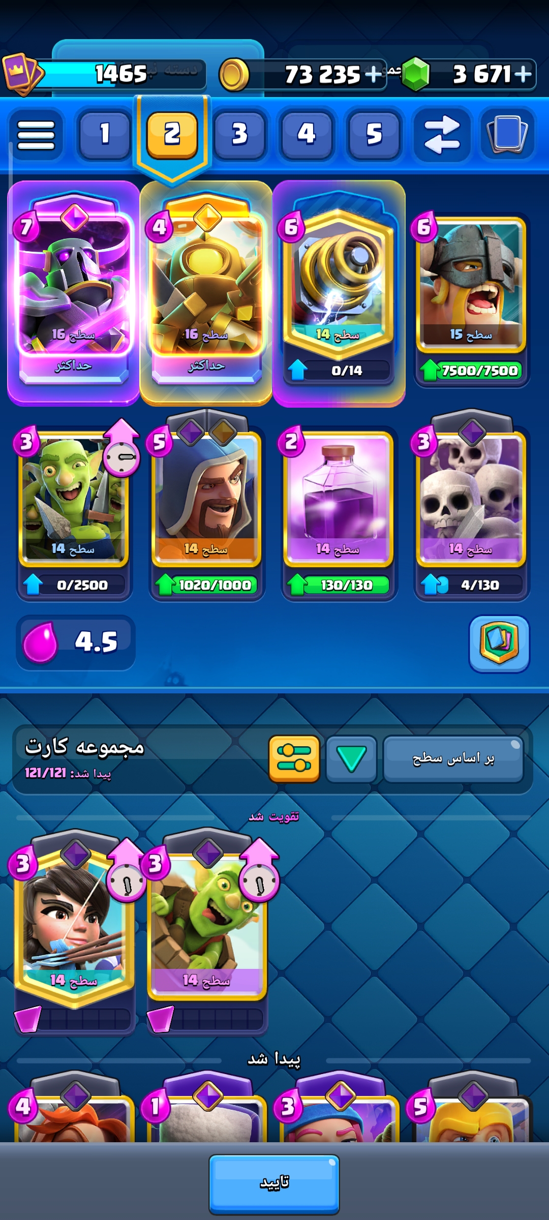 اکانت کلش رویال لول 1465 کد 33172 3 اکانت کلش رویال لول 1465 کد 33172 - Image 3