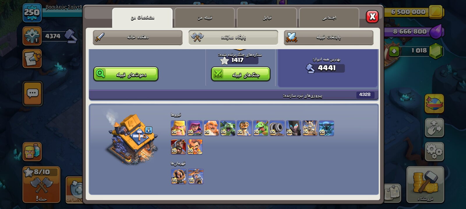 اکانت کلش اف کلنز تاون هال 18 لول 250 کد 117172 5 اکانت کلش اف کلنز تاون هال 18 لول 250 کد 117172 - Image 5