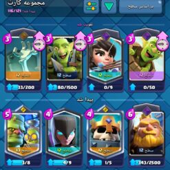 اکانت کلش رویال لول 1158 کد 32877 9 Screenshot 20260602 163103