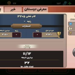 اکانت پسر خوانده لول 27 کد 201111 9 Screenshot 20260606 215509