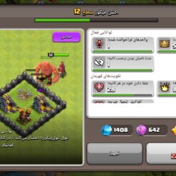 اکانت کلش اف کلنز تاون هال 10 لول 46 کد 116146 15 Screenshot 20260607 115303 Clash of Clans