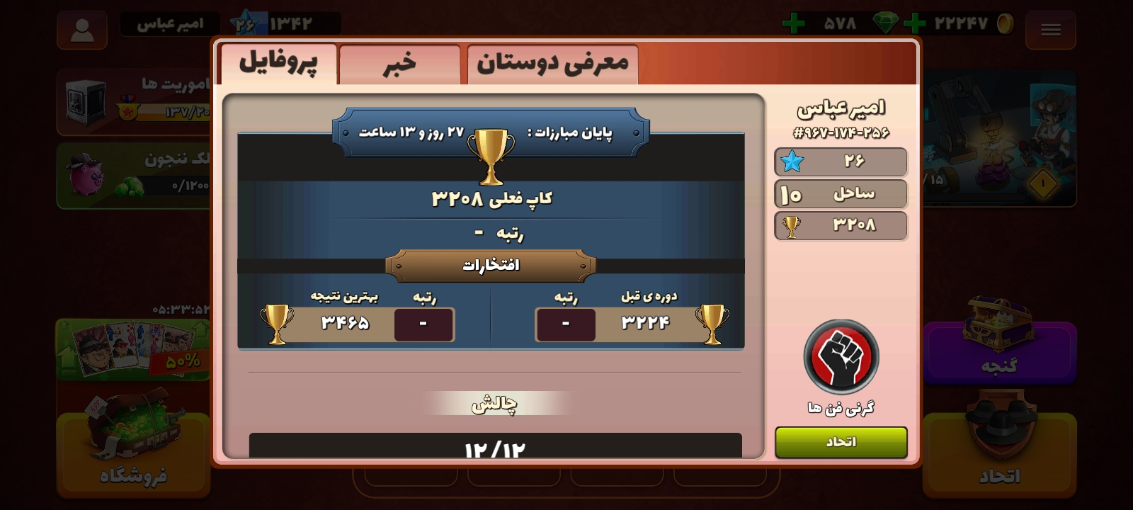 اکانت پسر خوانده لول 26 کد 201116 5 اکانت پسر خوانده لول 26 کد 201116 - Image 5