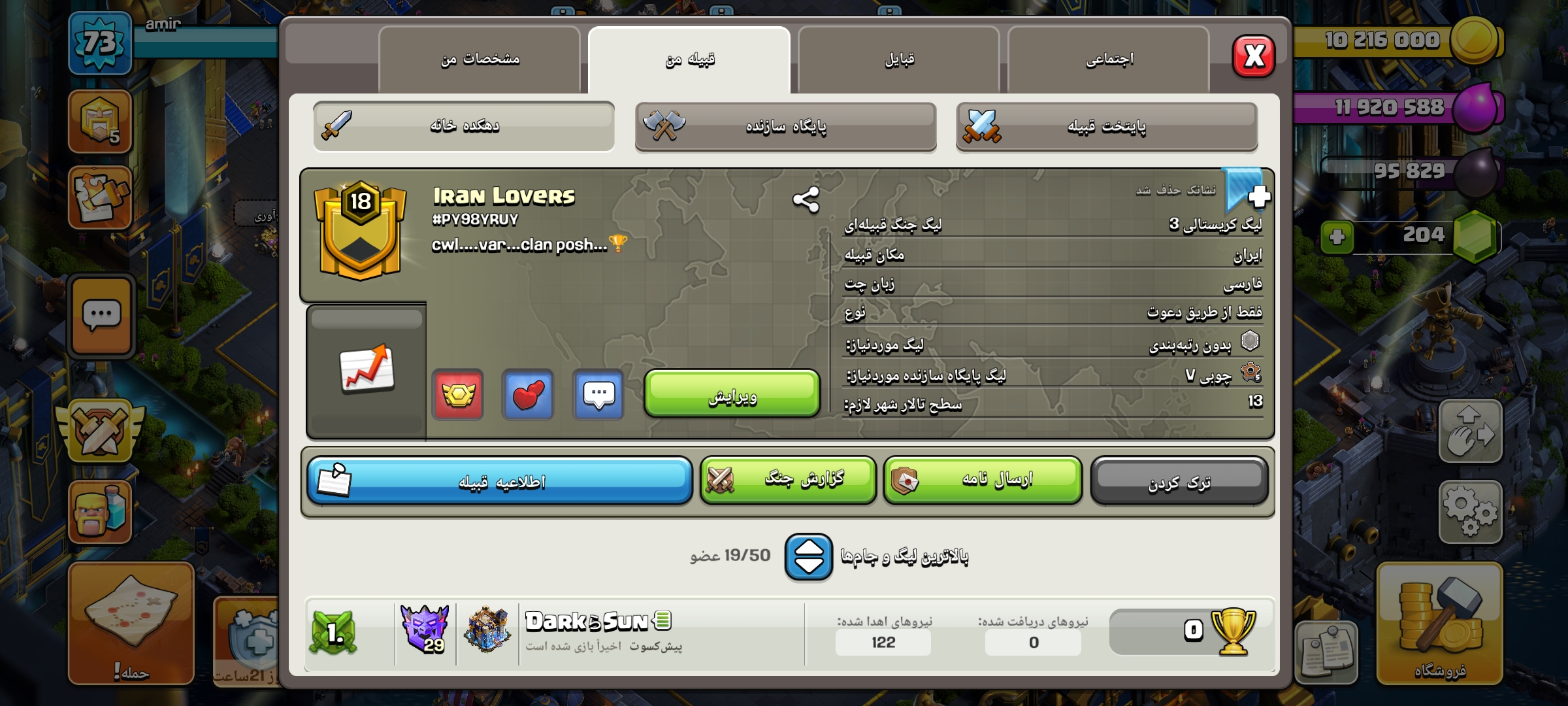 خرید کلن کلش لول 18 وارلیگ کریستال کد 400611 2 خرید کلن کلش لول 18 وارلیگ کریستال کد 400611 - Image 2