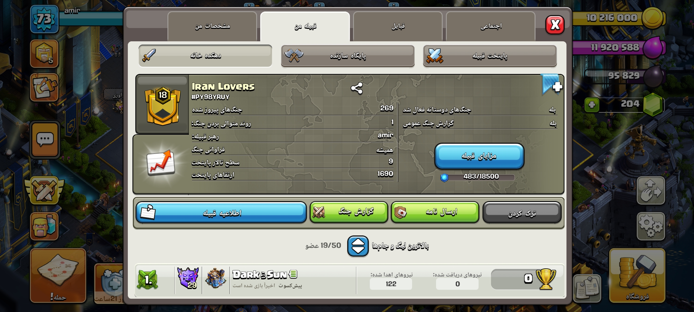 خرید کلن کلش لول 18 وارلیگ کریستال کد 400611 3 خرید کلن کلش لول 18 وارلیگ کریستال کد 400611 - Image 3