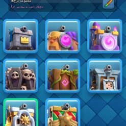 اکانت کلش رویال لول 15 کد 32972 13 Screenshot ۲۰۲۶ ۰۶ ۰۷ ۱۰ ۵۳ ۲۱ ۰۶۴ com.supercell.clashroyale