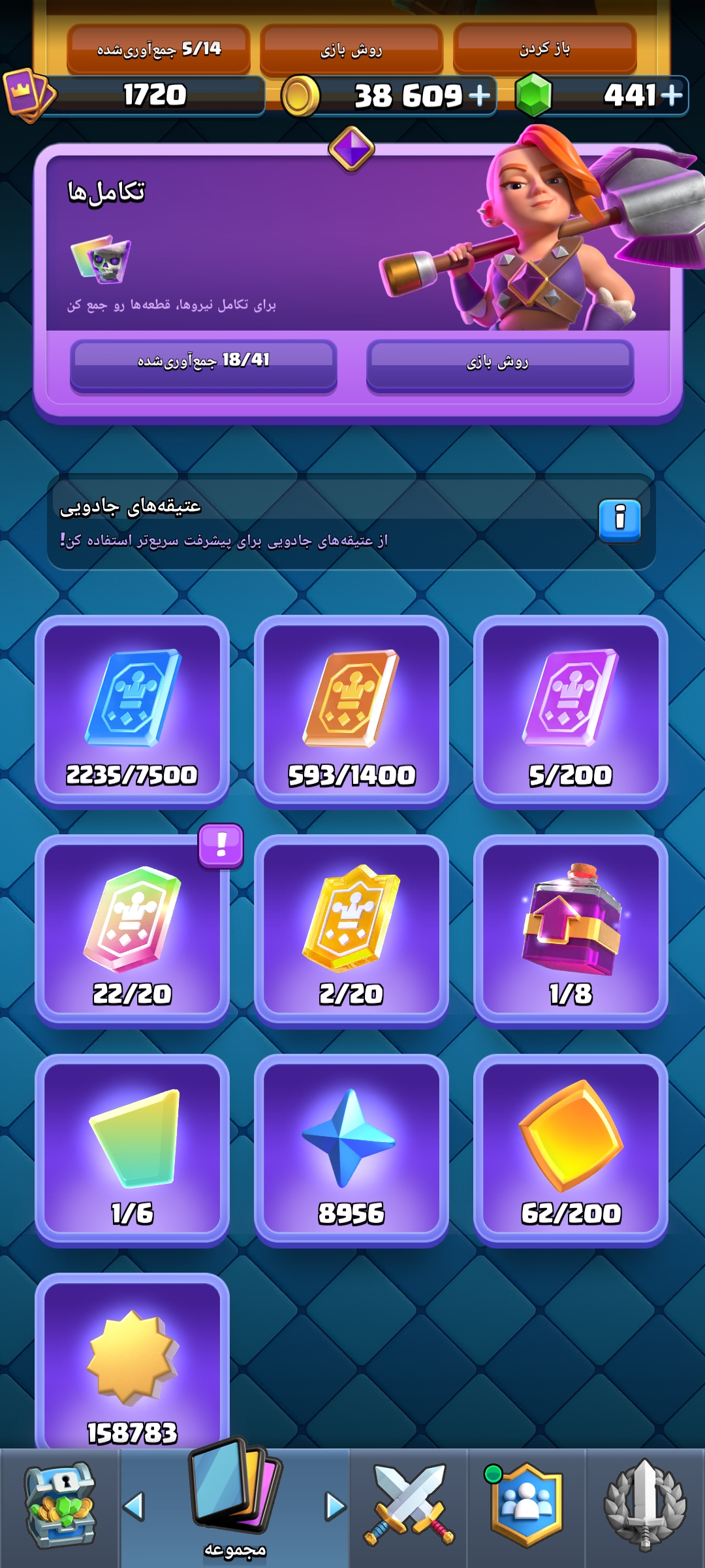 اکانت کلش رویال لول 1720 کد 32997 5 اکانت کلش رویال لول 1720 کد 32997 - Image 5