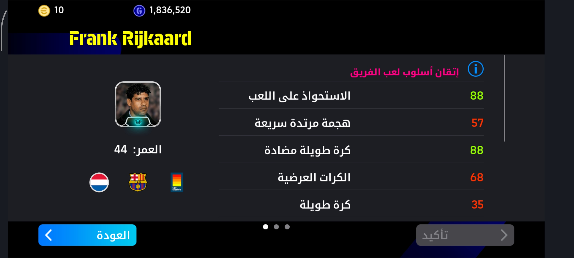 اکانت ای فوتبال با 0 سکه کد 856092 4 اکانت ای فوتبال با 0 سکه کد 856092 - Image 4