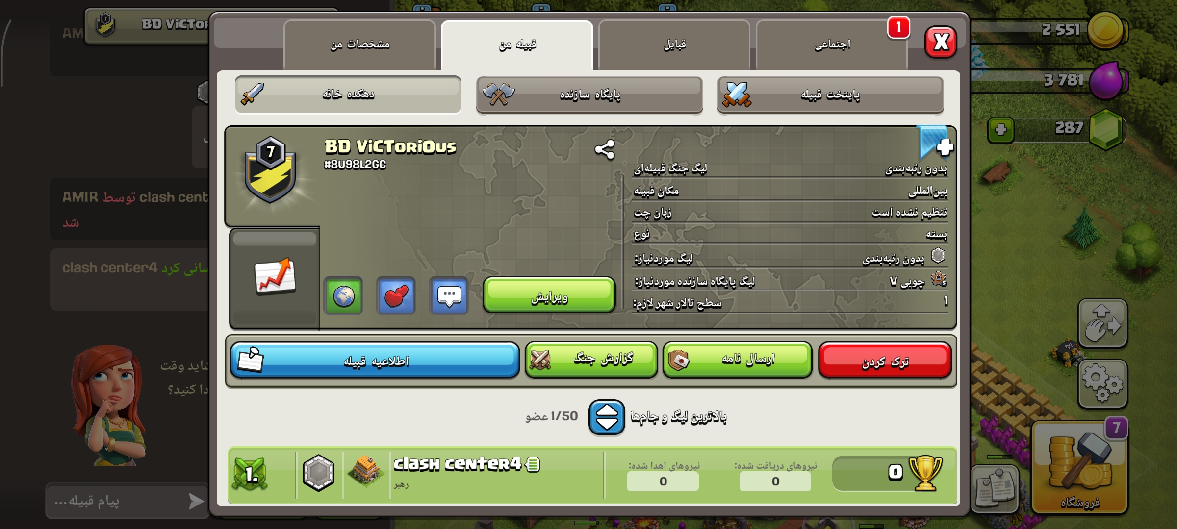 خرید کلن کلش لول 7 وارلیگ بدون رتبه بندی کد 400674 3 خرید کلن کلش لول 7 وارلیگ بدون رتبه بندی کد 400674 - Image 3