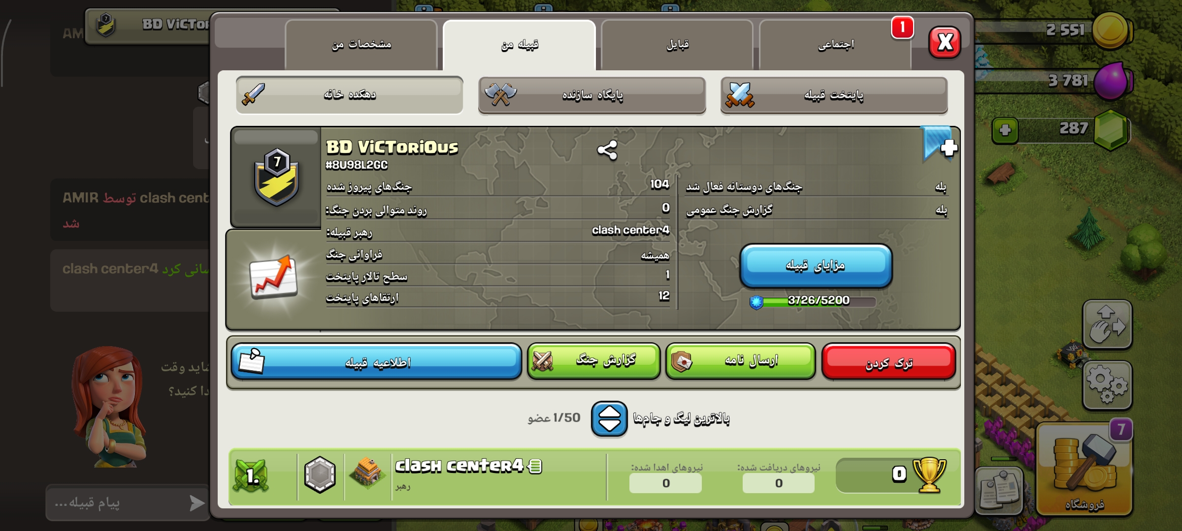 خرید کلن کلش لول 7 وارلیگ بدون رتبه بندی کد 400674 2 خرید کلن کلش لول 7 وارلیگ بدون رتبه بندی کد 400674 - Image 2
