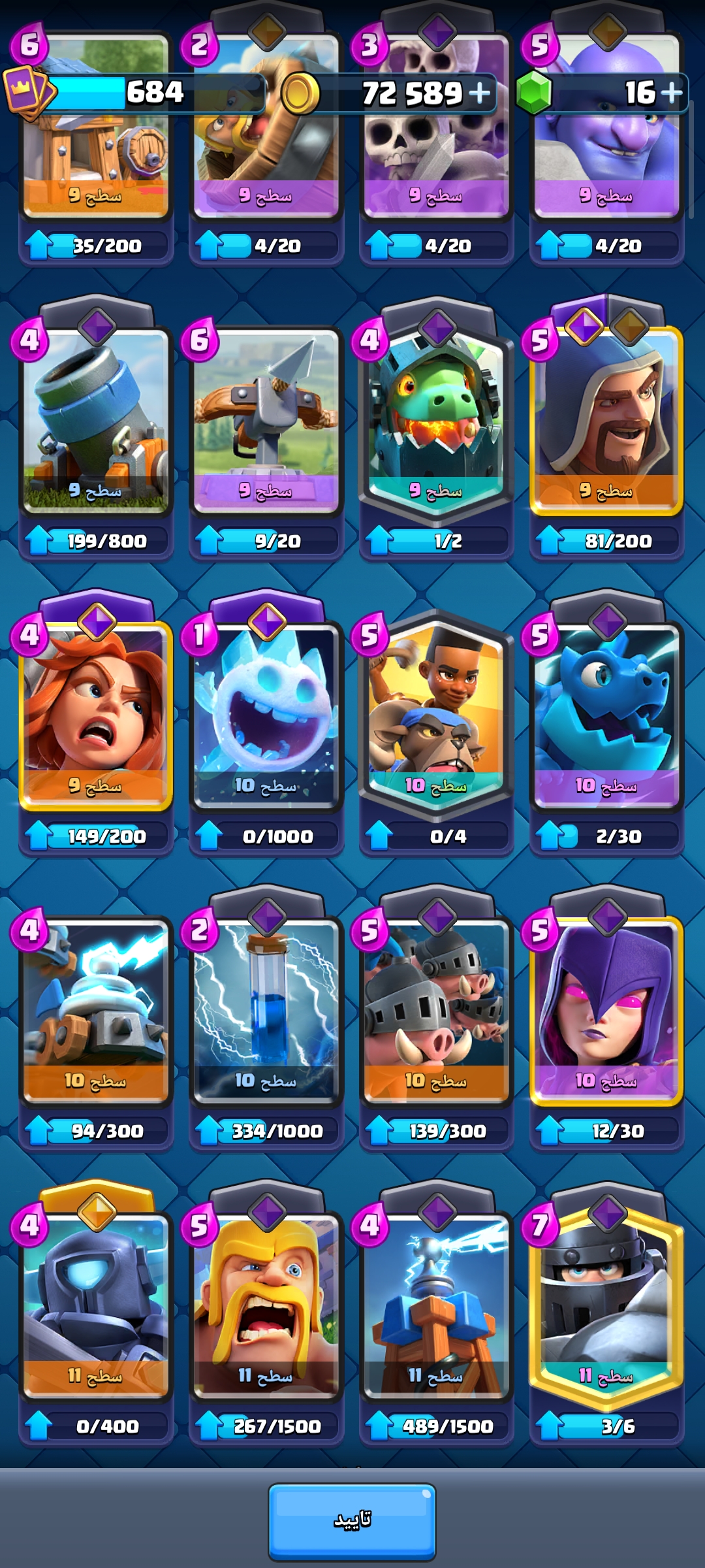 اکانت کلش رویال لول 11 کد 33133 4 اکانت کلش رویال لول 11 کد 33133 - Image 4