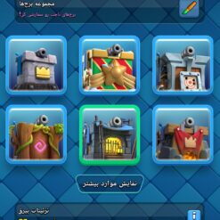 اکانت کلش رویال لول 1685 کد 33212 13 Screenshot ۲۰۲۶ ۰۶ ۱۵ ۲۳ ۲۶ ۰۳ ۵۹۷ com.supercell.clashroyale