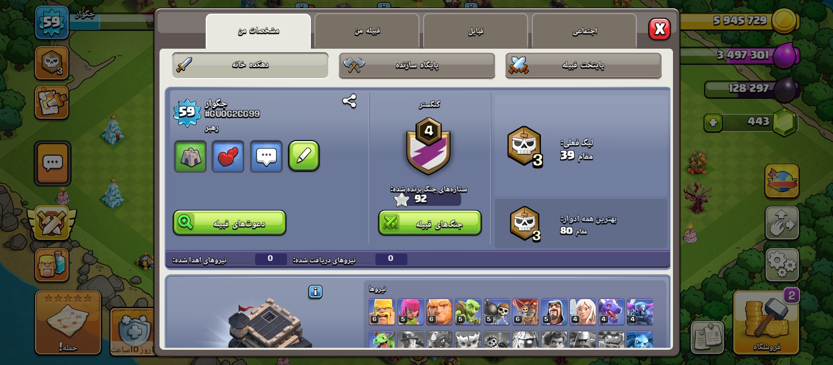 اکانت کلش اف کلنز تاون هال 10 لول 59 کد 116774 8 اکانت کلش اف کلنز تاون هال 10 لول 59 کد 116774 - Image 8