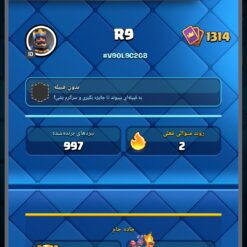 اکانت کلش رویال لول 40 کد 33273 8 Screenshot ۲۰۲۶ ۰۶ ۲۲ ۱۲ ۳۸ ۰۹ ۵۱۰ com.supercell.clashroyale1