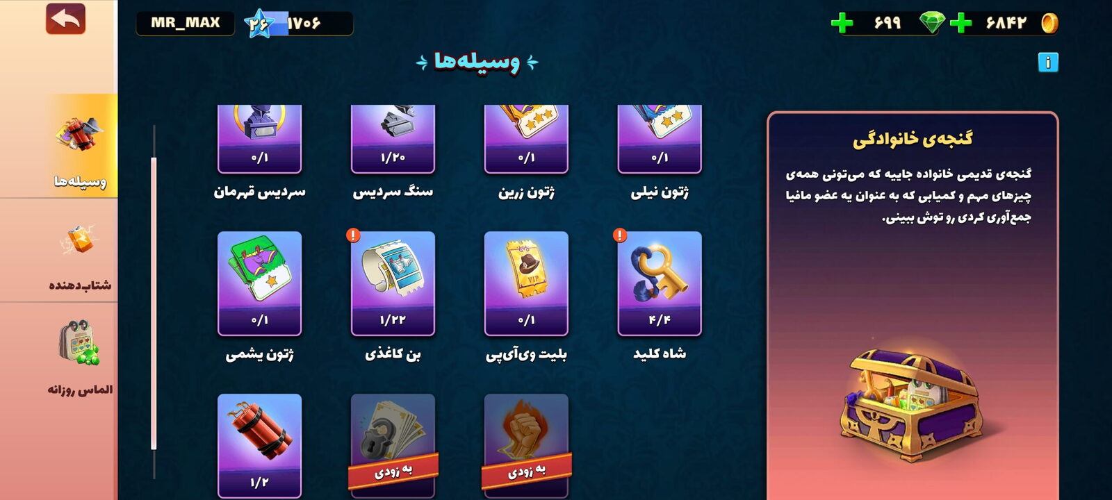 اکانت پسر خوانده لول 26 کد 201205 5 اکانت پسر خوانده لول 26 کد 201205 - Image 5