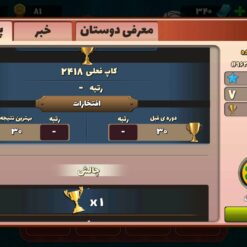 اکانت پسر خوانده لول 17 کد 201206 10 Screenshot ۲۰۲۶ ۰۶ ۲۲ ۱۷ ۴۱ ۱۹ ۲۳۸ com.paeezanstudio.pesarkhande