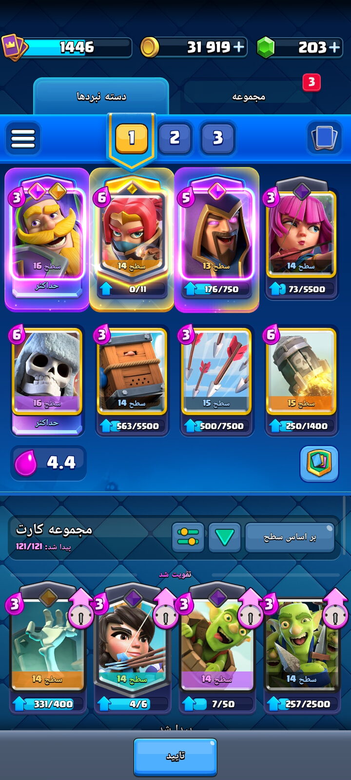 اکانت کلش رویال لول 1446 کد 33304 2 اکانت کلش رویال لول 1446 کد 33304 - Image 2