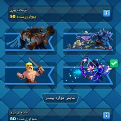 اکانت کلش رویال لول 1500 کد 33341 12 Screenshot ۲۰۲۶ ۰۶ ۲۶ ۲۰ ۰۶ ۴۲ ۲۹۸ com.supercell.clashroyale