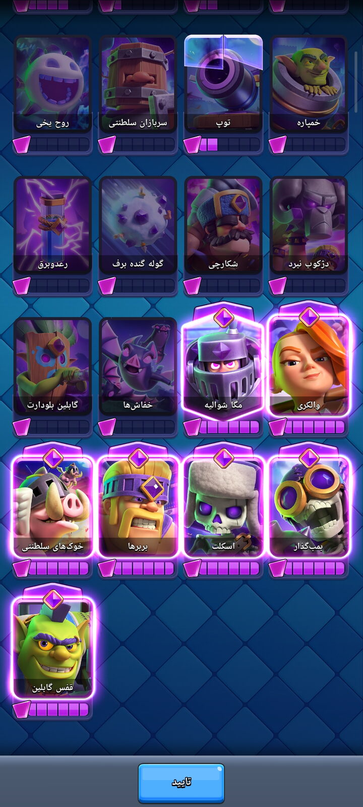 اکانت کلش رویال لول 13 کد 33402 6 اکانت کلش رویال لول 13 کد 33402 - Image 6