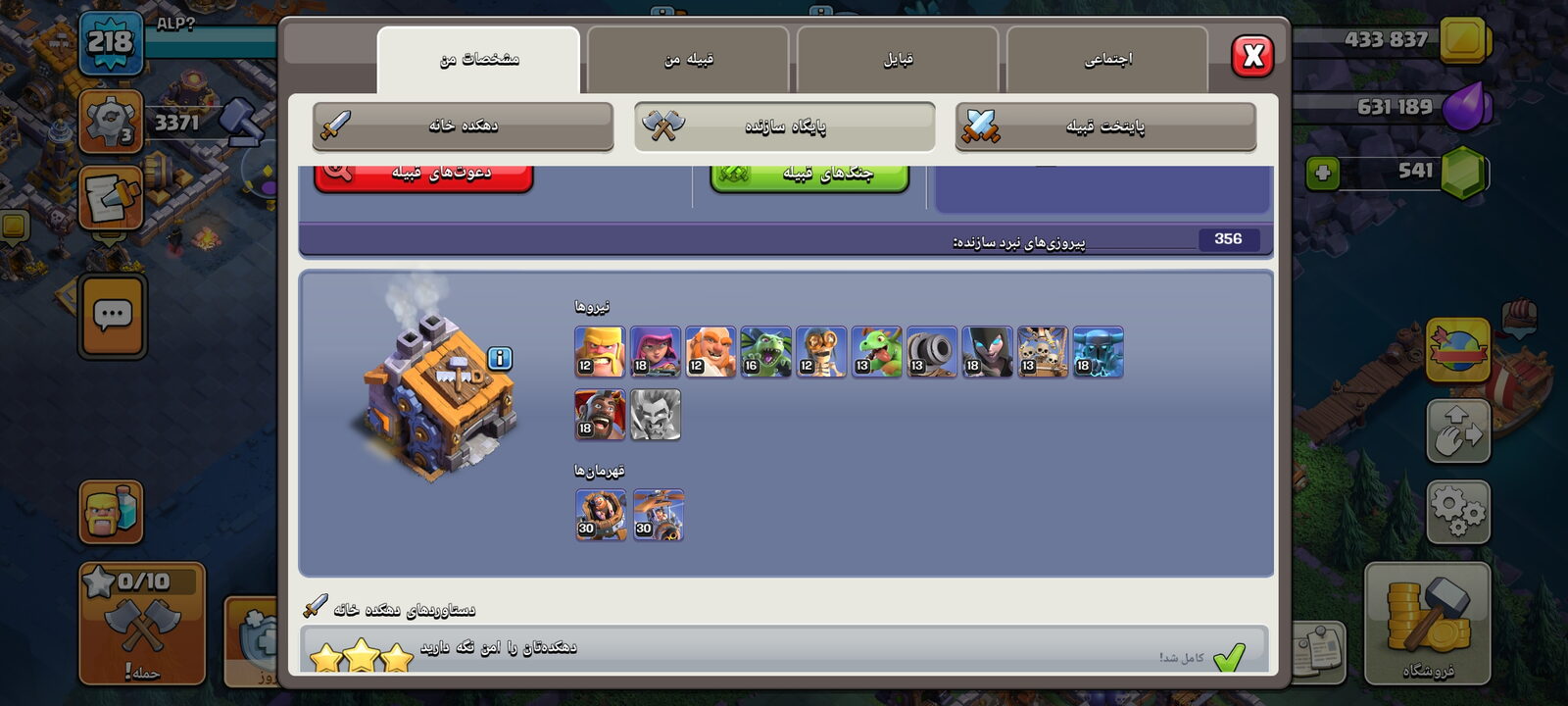 اکانت کلش اف کلنز تاون هال 16 لول 218 کد 117407 5 اکانت کلش اف کلنز تاون هال 16 لول 218 کد 117407 - Image 5