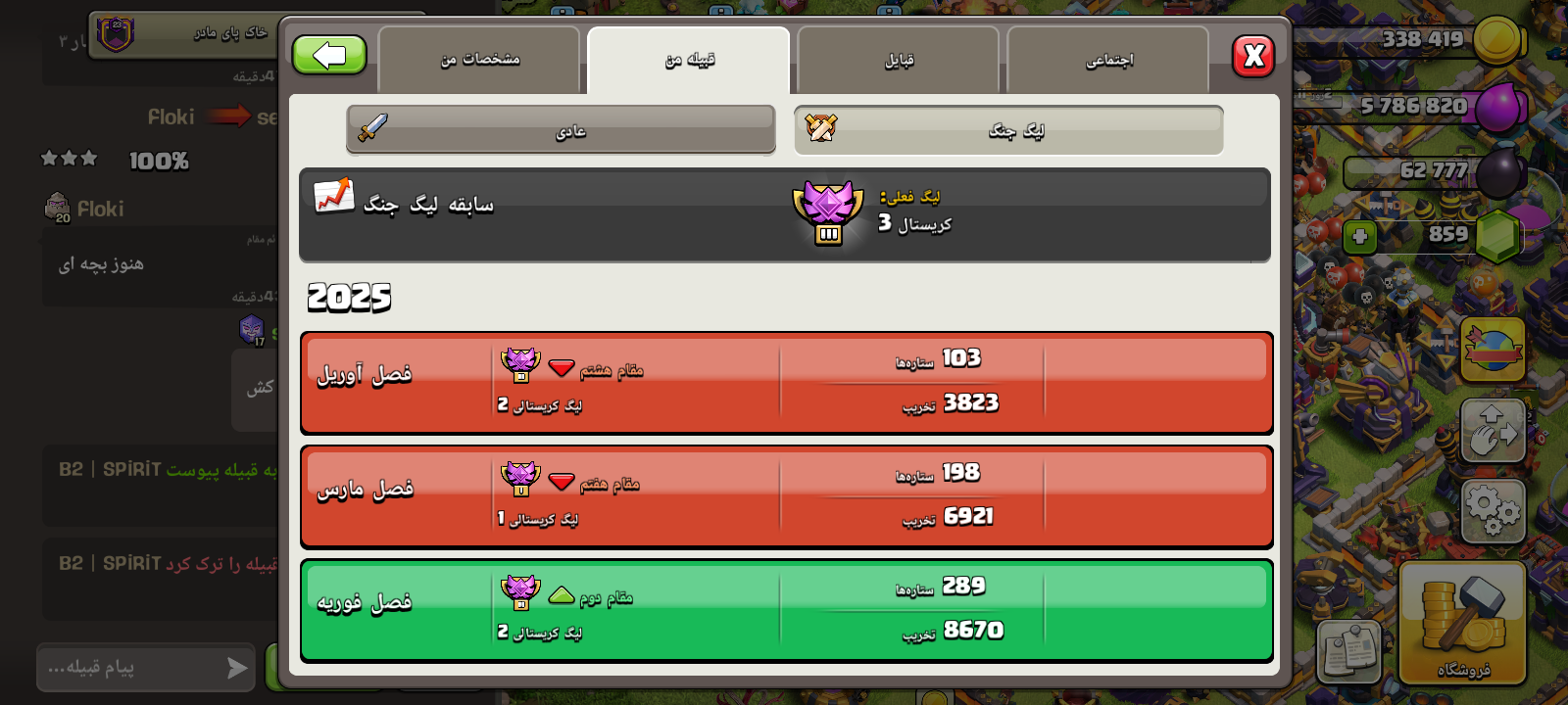 خرید کلن کلش لول 23 وارلیگ کریستال کد 400625 3 خرید کلن کلش لول 23 وارلیگ کریستال کد 400625 - Image 3