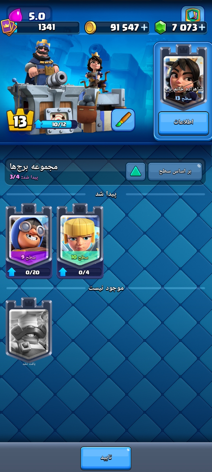اکانت کلش رویال لول 8100 کد 33155 7 اکانت کلش رویال لول 8100 کد 33155 - Image 7