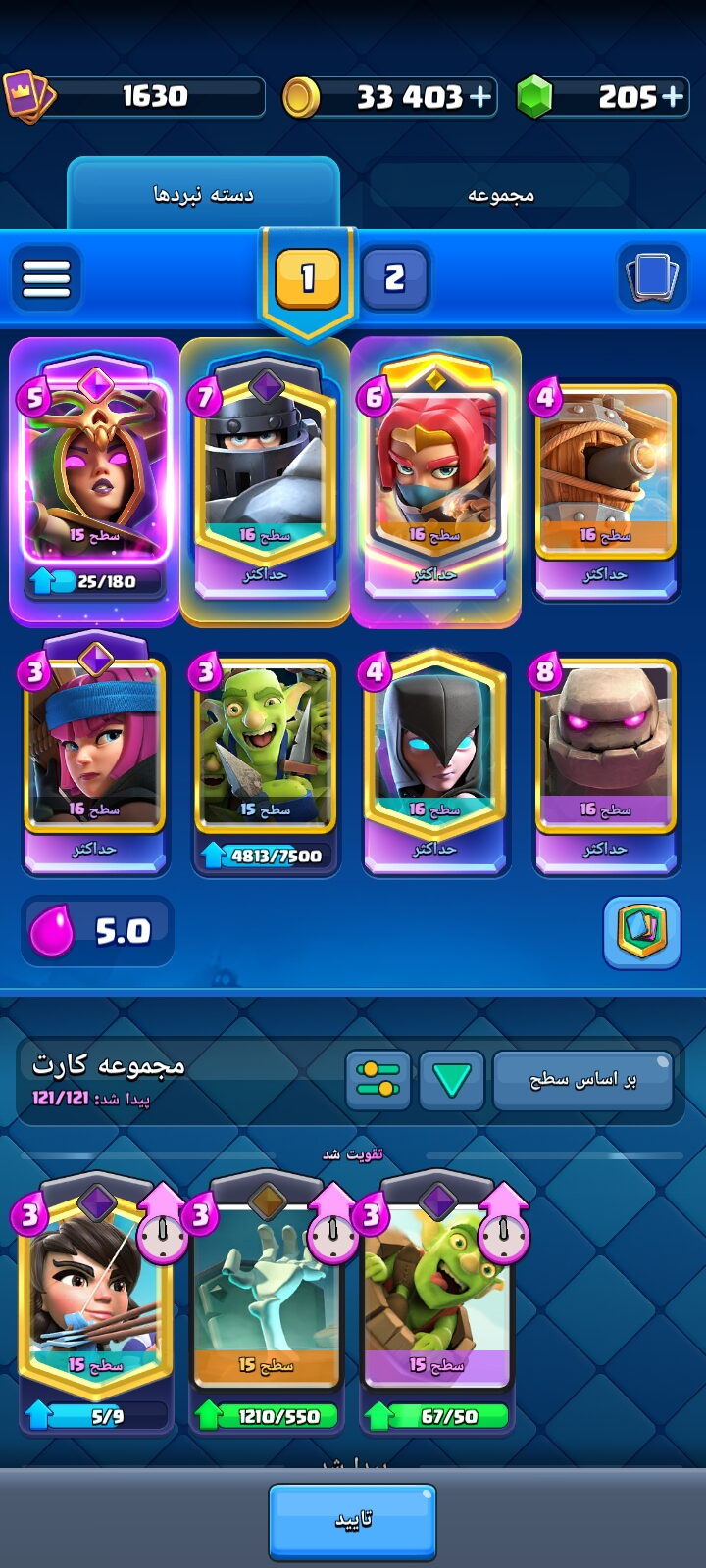 اکانت کلش رویال لول 1630 کد 33195 3 اکانت کلش رویال لول 1630 کد 33195 - Image 3