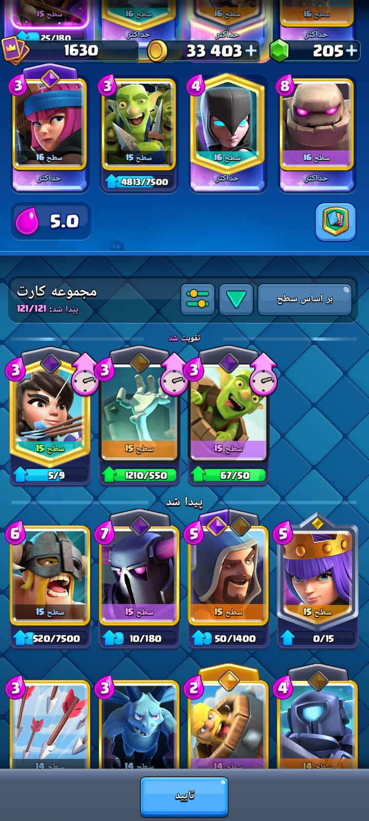 اکانت کلش رویال لول 1630 کد 33195 4 اکانت کلش رویال لول 1630 کد 33195 - Image 4