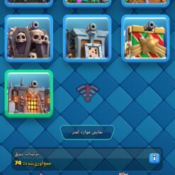 اکانت کلش رویال لول 1610 کد 33344 12 Screenshot ۲۰۲۶۰۶۲۱ ۰۹۰۲۴۶ Clash Royale2