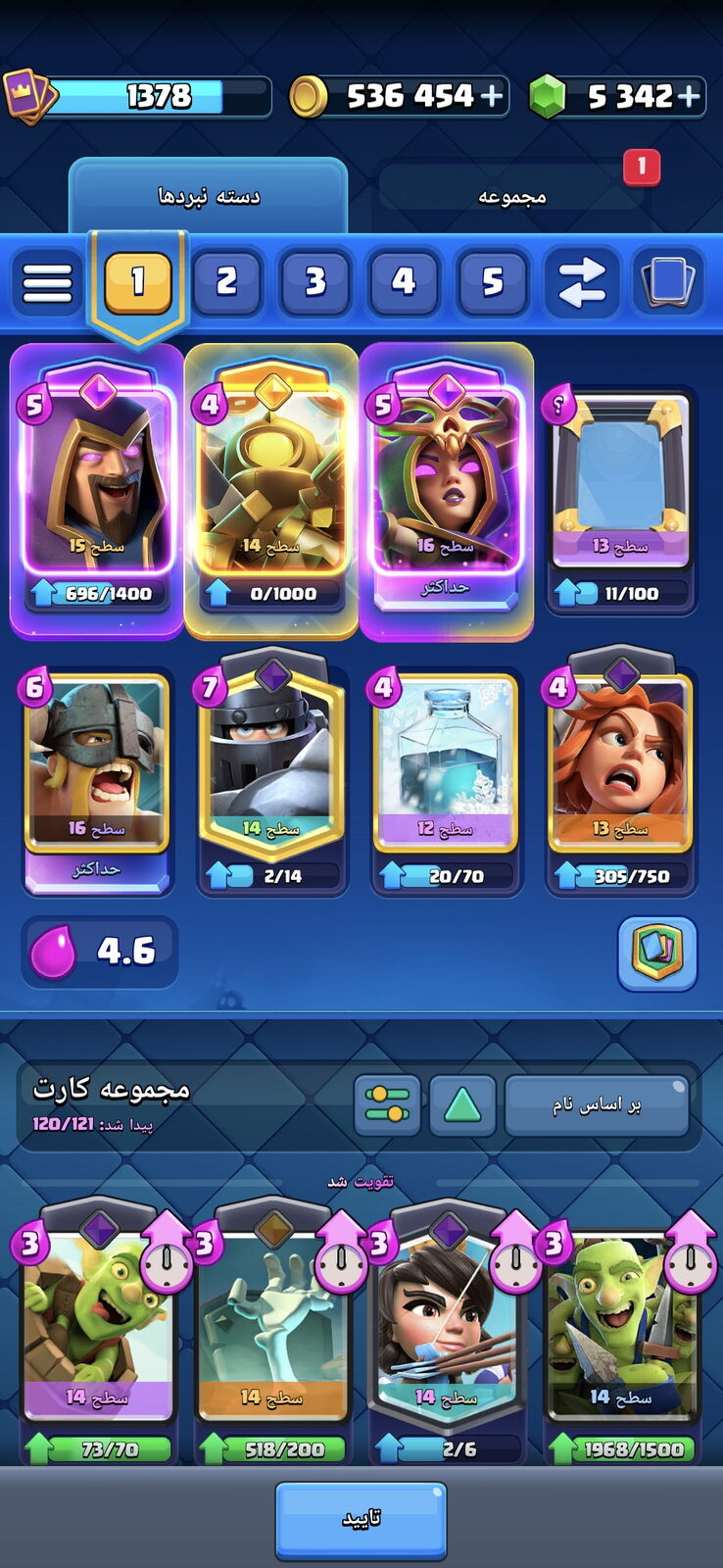 اکانت کلش رویال لول 1378 کد 33302 3 اکانت کلش رویال لول 1378 کد 33302 - Image 3