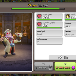 اکانت کلش اف کلنز تاون هال 18 لول 226 کد 117248 16 Screenshot ۲۰۲۶۰۶۲۶ ۲۳۴۲۵۲ Clash of Clans1