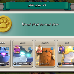 اکانت کلش اف کلنز تاون هال 18 لول 226 کد 117248 17 Screenshot ۲۰۲۶۰۶۲۶ ۲۳۴۹۳۵ Clash of Clans 1
